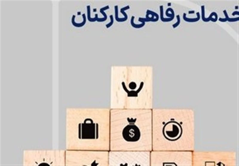 تلفیق خدمات رفاهی کارمندان/ تهیه مسکن برای کارکنان دولت کلید خورد