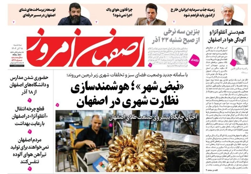 اخبار استان اصفهان , اخبار اصفهان ,