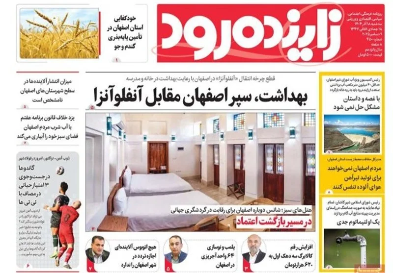 اخبار استان اصفهان , اخبار اصفهان ,