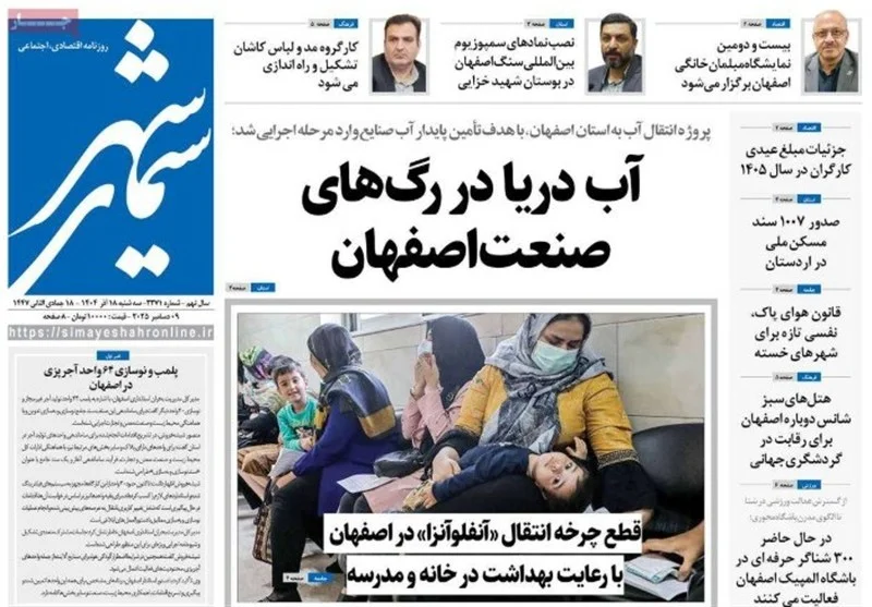 اخبار استان اصفهان , اخبار اصفهان ,