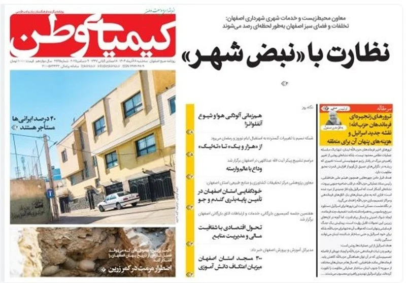 اخبار استان اصفهان , اخبار اصفهان ,