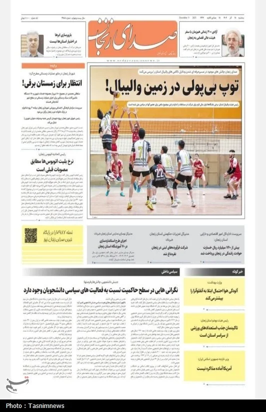 اخبار استان زنجان , اخبار زنجان ,