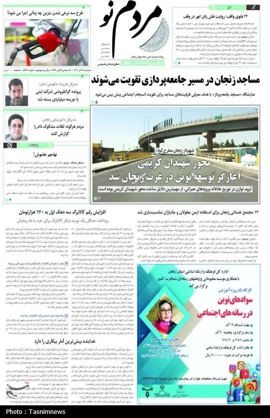 اخبار استان زنجان , اخبار زنجان ,