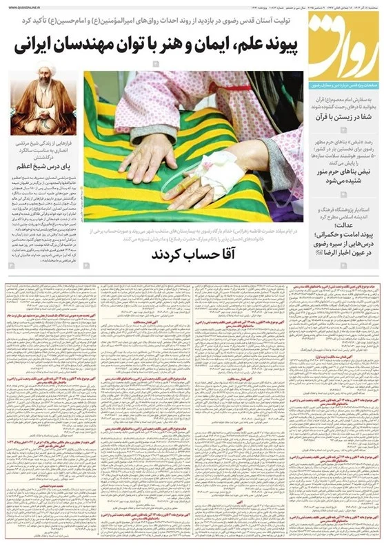 مشهد مقدس , اخبار مشهد , خراسان رضوی , اخبار استان خراسان رضوی ,