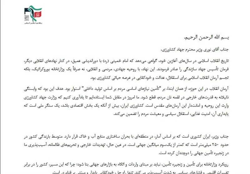 نامه بسیج دانشجویی دانشگاه شهید بهشتی به وزیر کشاورزی/درباره ضعف‌های کشاورزی پاسخ شفاف بدهید