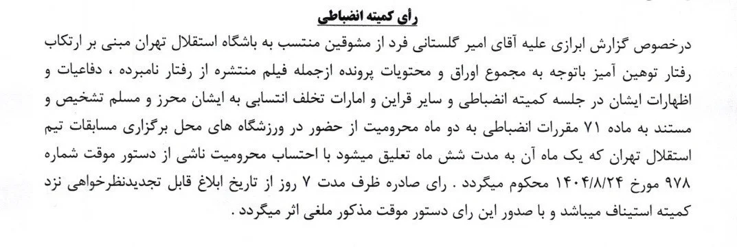 فوتبال , کمیته انضباطی فدراسیون فوتبال , استقلال , تیم فوتبال پرسپولیس , 