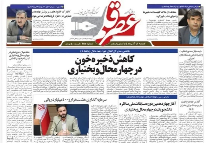 اخبار استان چهارمحال و بختیاری , 