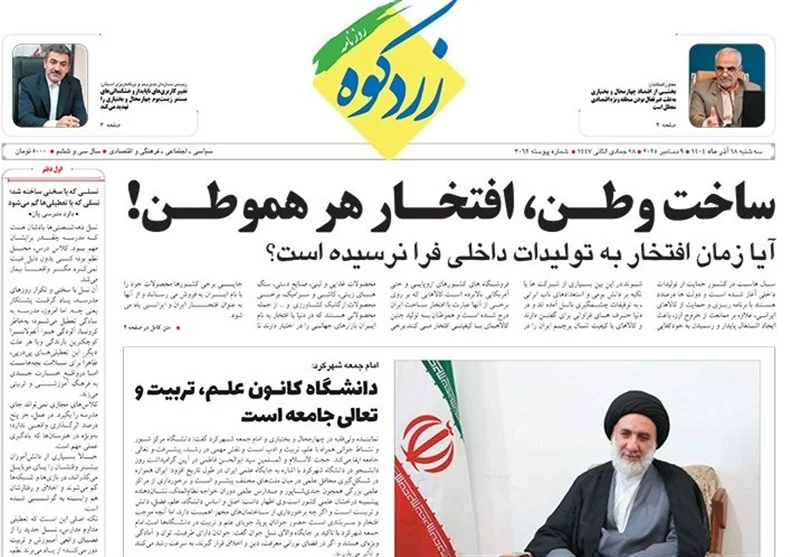 اخبار استان چهارمحال و بختیاری , 