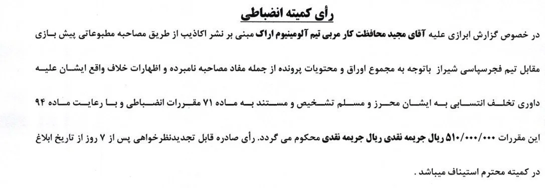 تیم فوتبال تراکتور تبریز , تیم فوتبال چادرملو , تیم فوتبال آلومینیوم اراک , تیم فوتبال پرسپولیس , 