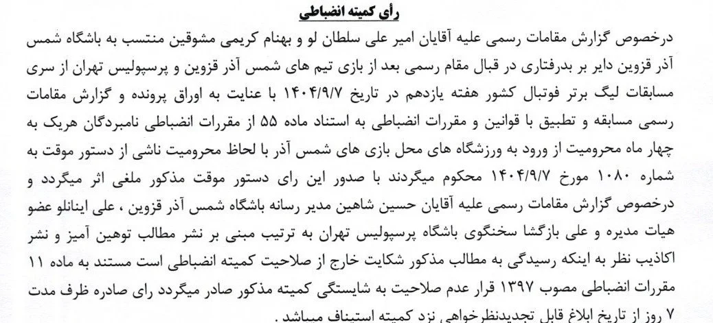 تیم فوتبال تراکتور تبریز , تیم فوتبال چادرملو , تیم فوتبال آلومینیوم اراک , تیم فوتبال پرسپولیس , 