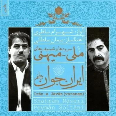 شهرام ناظری ,