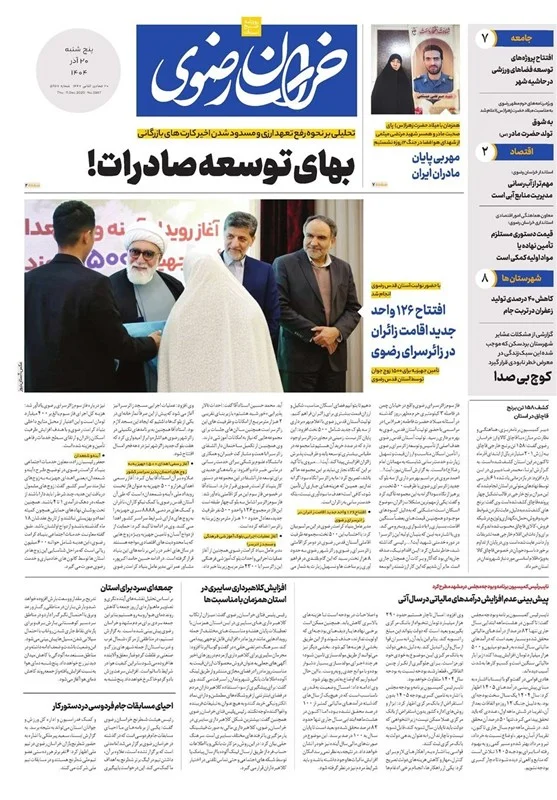 اخبار مشهد , مشهد مقدس , خراسان رضوی , اخبار استان خراسان رضوی ,