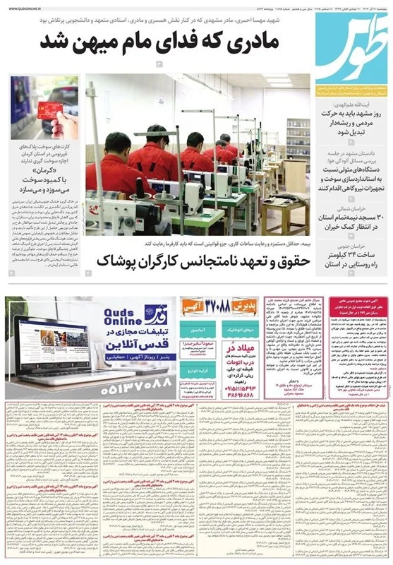 اخبار مشهد , مشهد مقدس , خراسان رضوی , اخبار استان خراسان رضوی ,