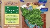 پویش «درختکاری در سایه مادر»؛ فرصتی بی‌نظیر برای حفظ طبیعت اردبیل