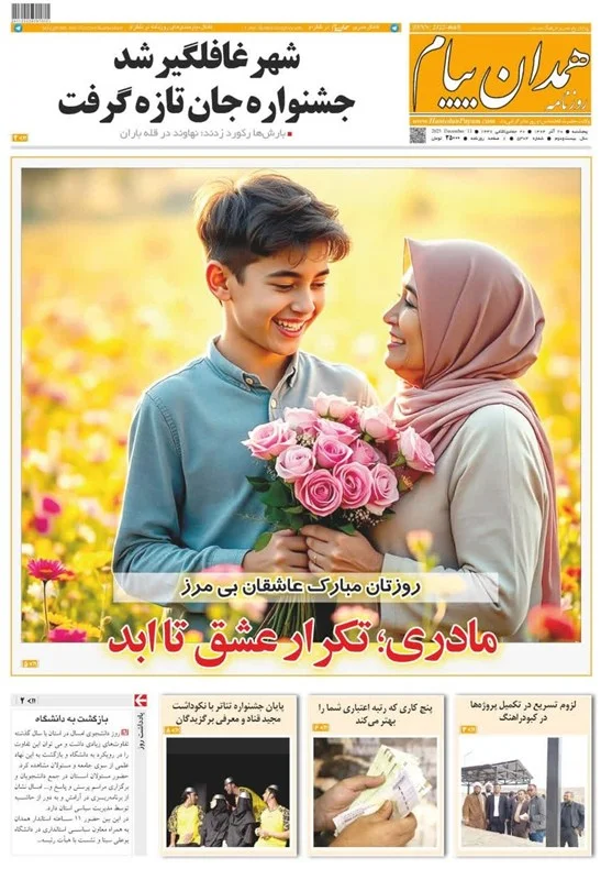 اخبار استان همدان ,