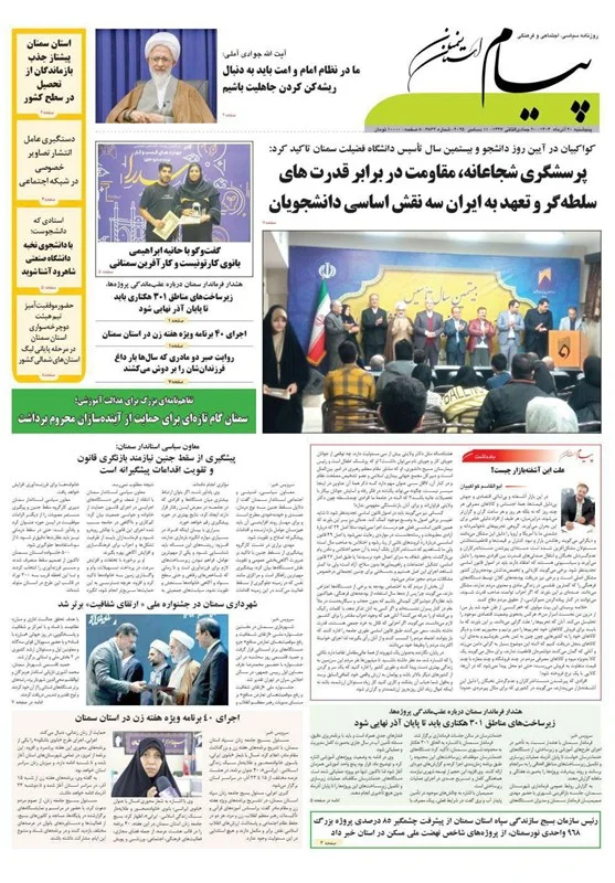 اخبار استان سمنان , اخبار سمنان , 