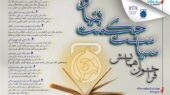 فراخوان همایش بین‌المللی «سیاست حکمت‌بنیاد»؛ فرصت طلایی برای پژوهشگران تا پایان دی ماه!