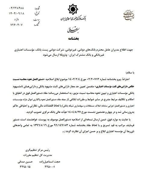 بانک مرکزی جمهوری اسلامی ایران ,
