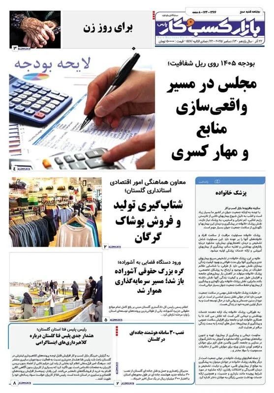 اخبار استان گلستان , نظام مسائل استان گلستان , قوه قضائیه ,