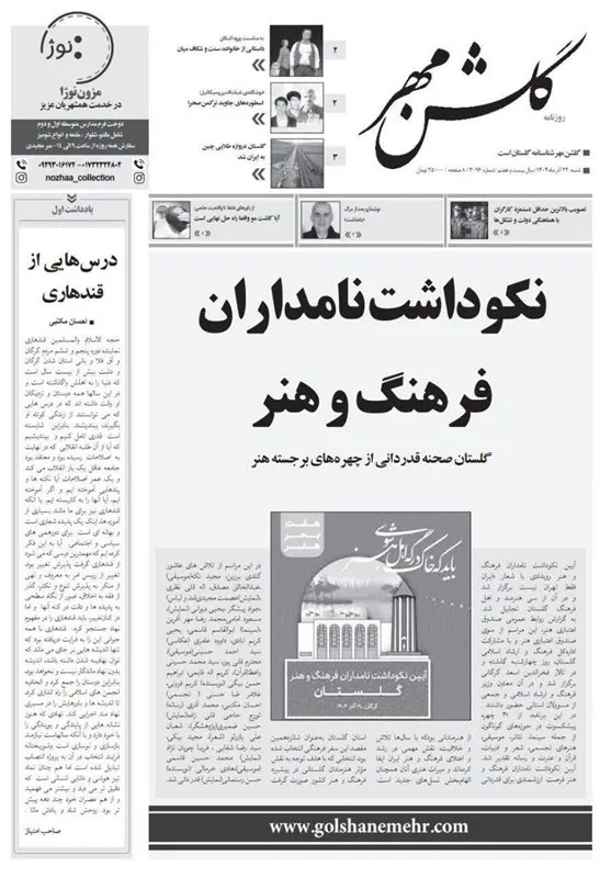 اخبار استان گلستان , نظام مسائل استان گلستان , قوه قضائیه ,