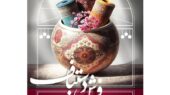 شانزدهمین نمایشگاه فرش دستباف مشهد با حضور 48 شرکت‌کننده آغاز شد
