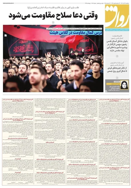 مشهد مقدس , اخبار مشهد , خراسان رضوی , اخبار استان خراسان رضوی ,