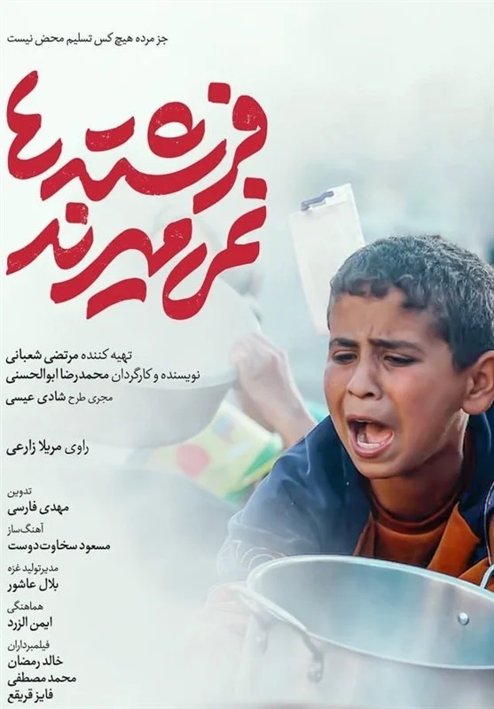 بازگشت به معرکه؛ سفری که رازهای ناگفته مقاومت را فاش می‌کند