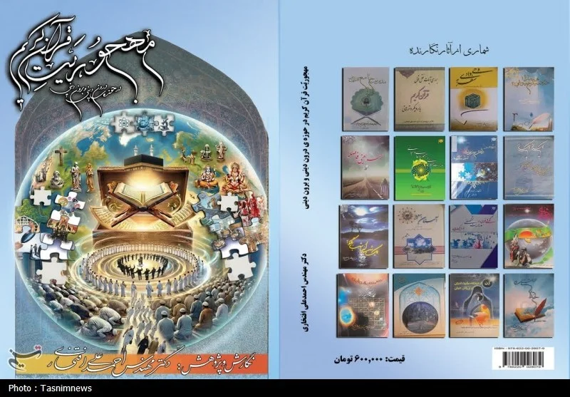 کتاب جنجالی درباره مهجوریت قرآن؛ چرا کمتر به آن پرداخته‌ایم؟