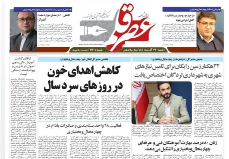 اخبار استان چهارمحال و بختیاری ,