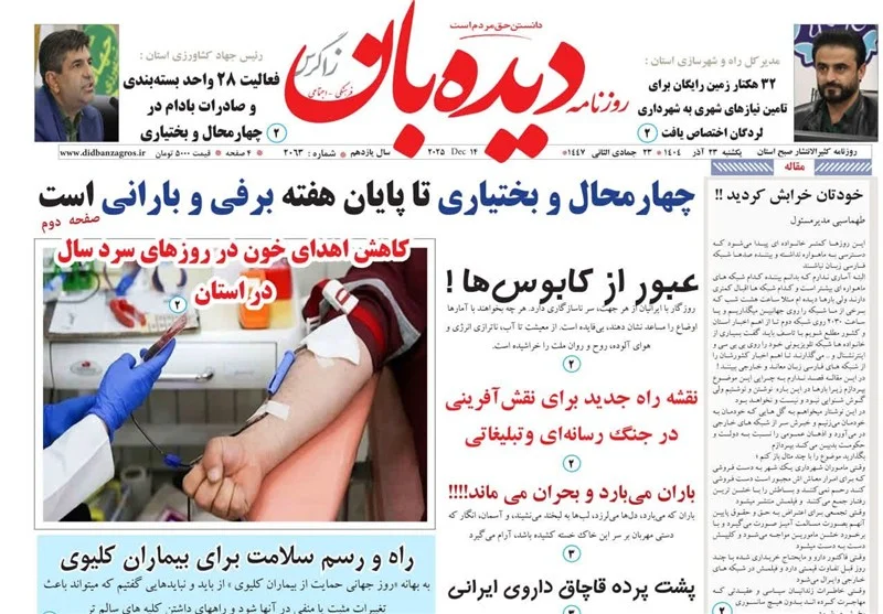 اخبار استان چهارمحال و بختیاری ,