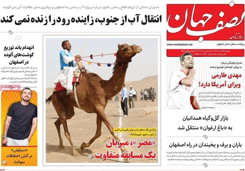 اخبار استان اصفهان , اخبار اصفهان ,