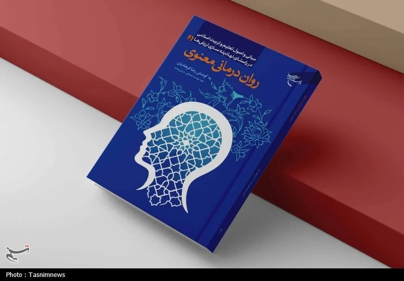 روان‌درمانی معنوی؛ کشف راز سلامت روان از دل آموزه‌های اسلامی