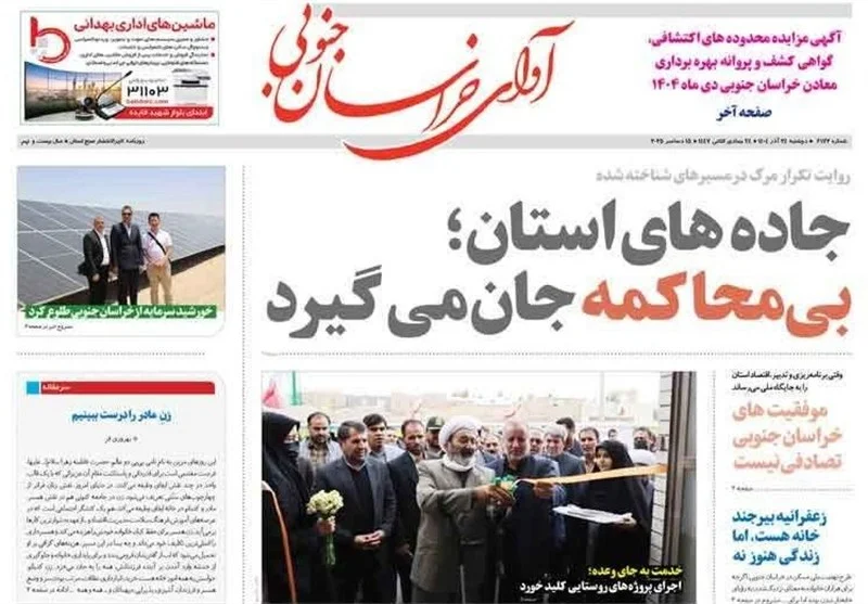 رسانه , نمایشگاه مطبوعات و خبرگزاریها , اخبار استان خراسان جنوبی ,