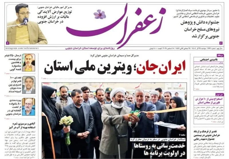 رسانه , نمایشگاه مطبوعات و خبرگزاریها , اخبار استان خراسان جنوبی ,