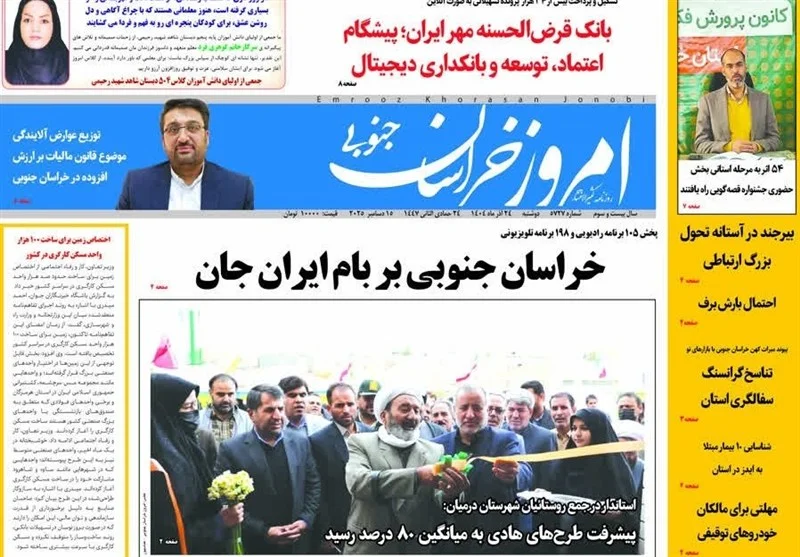 رسانه , نمایشگاه مطبوعات و خبرگزاریها , اخبار استان خراسان جنوبی ,