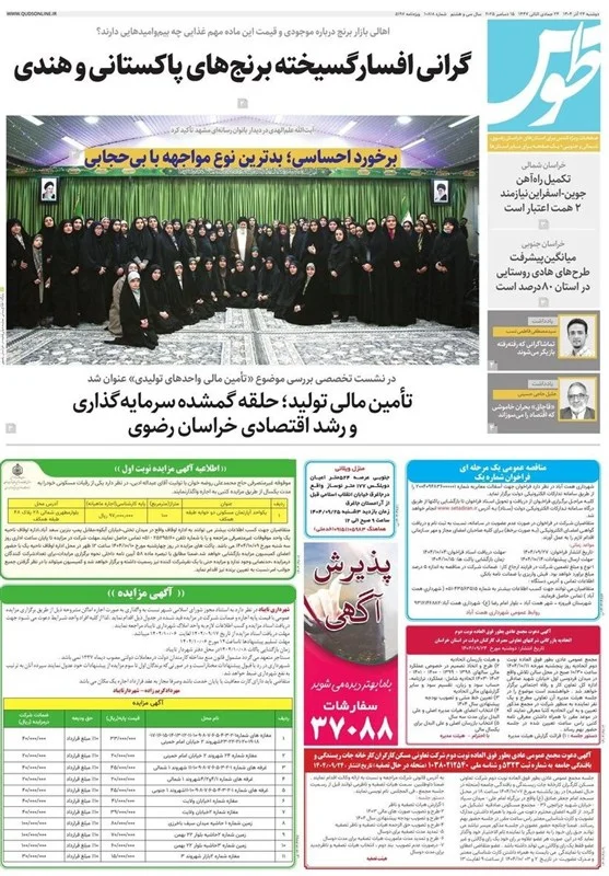 مشهد مقدس , اخبار مشهد , خراسان رضوی , اخبار استان خراسان رضوی ,