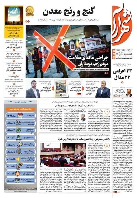 مشهد مقدس , اخبار مشهد , خراسان رضوی , اخبار استان خراسان رضوی ,