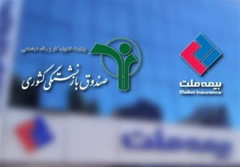 وصول یک هزار میلیارد تومان از مطالبات بیمه ملت؛ گامی بزرگ در حمایت از بازنشستگان صندوق کشوری