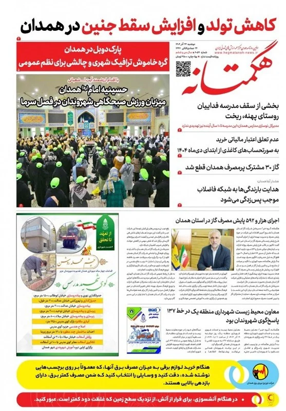 اخبار استان همدان ,