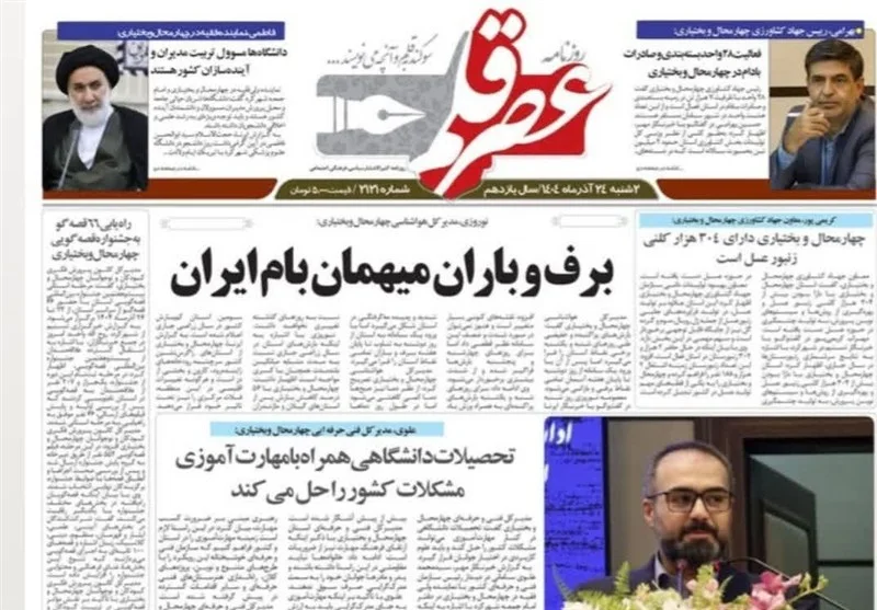 اخبار استان چهارمحال و بختیاری ,