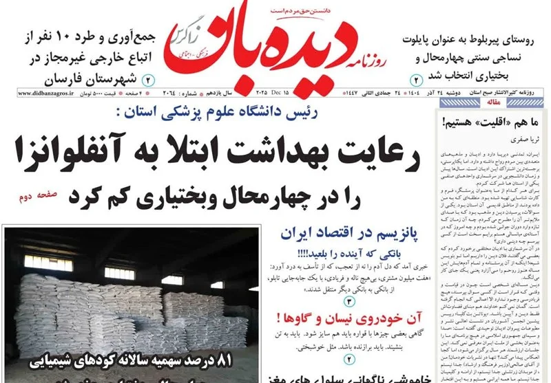 اخبار استان چهارمحال و بختیاری ,