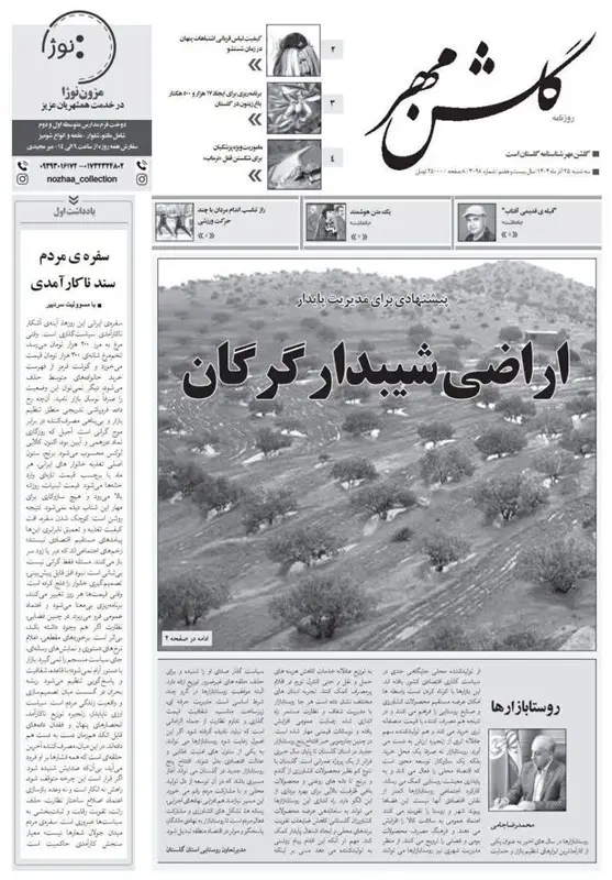 اخبار استان گلستان , تورم , گرانفروشی ,