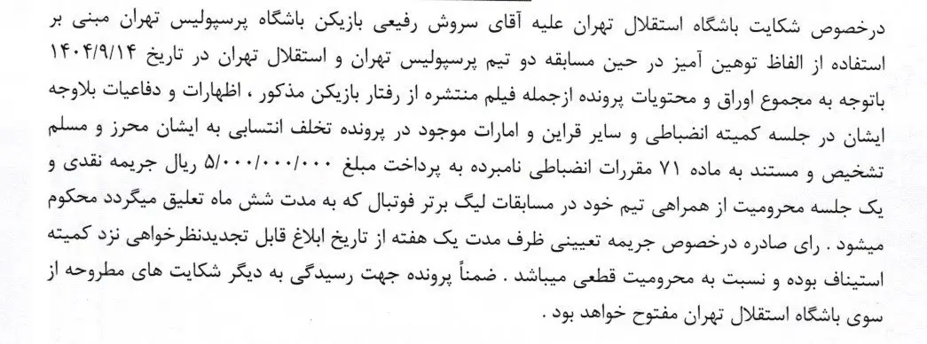 تیم فوتبال پرسپولیس , تیم فوتبال تراکتور تبریز , خداداد عزیزی ,