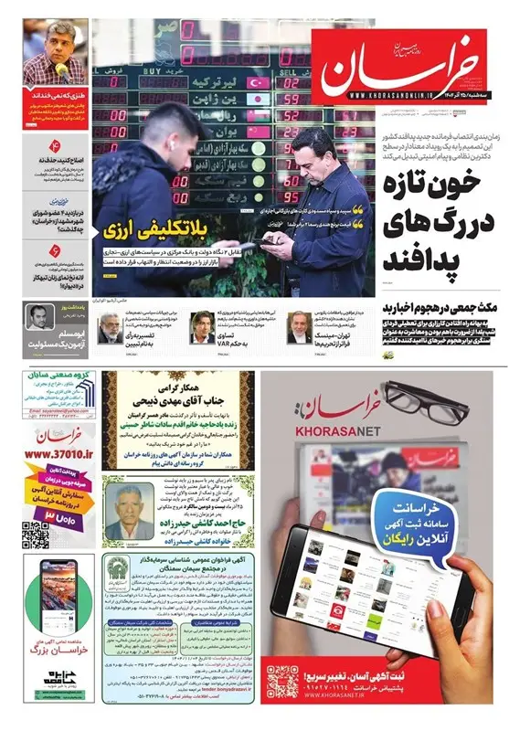 مشهد مقدس , اخبار مشهد , خراسان رضوی , اخبار استان خراسان رضوی ,