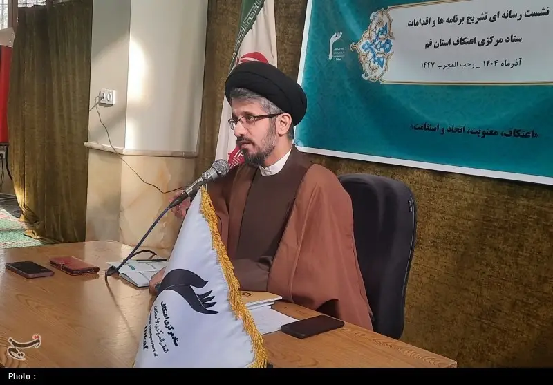 اعتکاف , مسجد , مسجد جمکران , حضرت معصومه (س) , اخبار استان قم ,