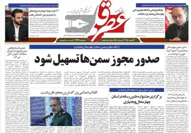 اخبار استان چهارمحال و بختیاری ,