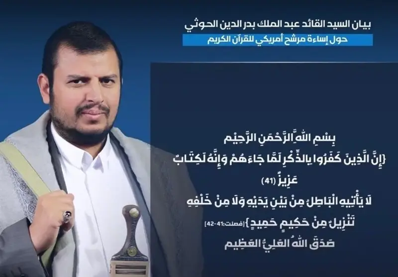 خشم شدید رهبر انصارالله از اهانت جنجالی نامزد آمریکایی به قرآن؛ واکنشی بی‌سابقه و پرآتش