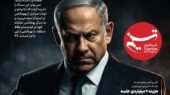 ویترین تسنیم شماره 937/ «یهودکشی برای نجات نتانیاهو!»