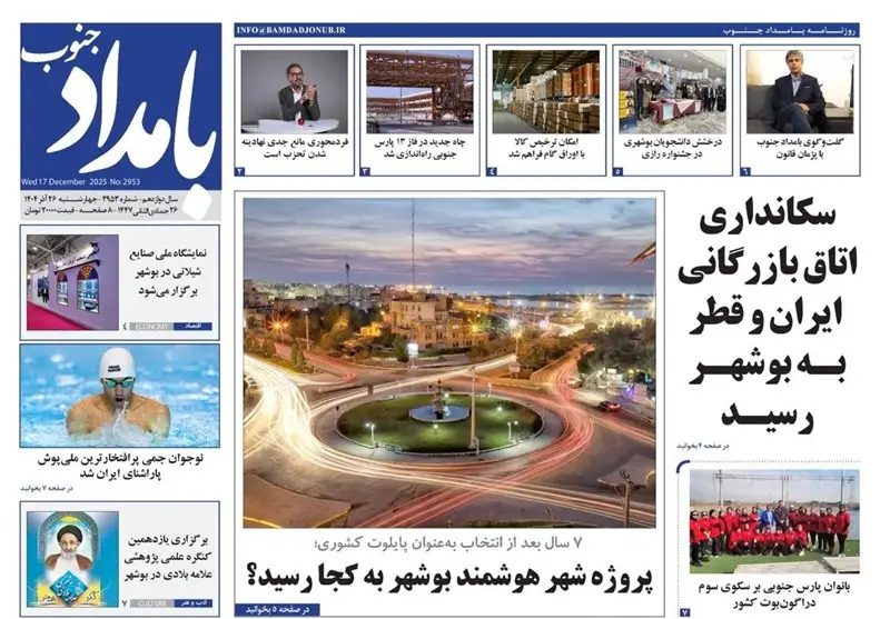 جشنواره مطبوعات و خبرگزاریها , اخبار استان بوشهر , اخبار بوشهر ,