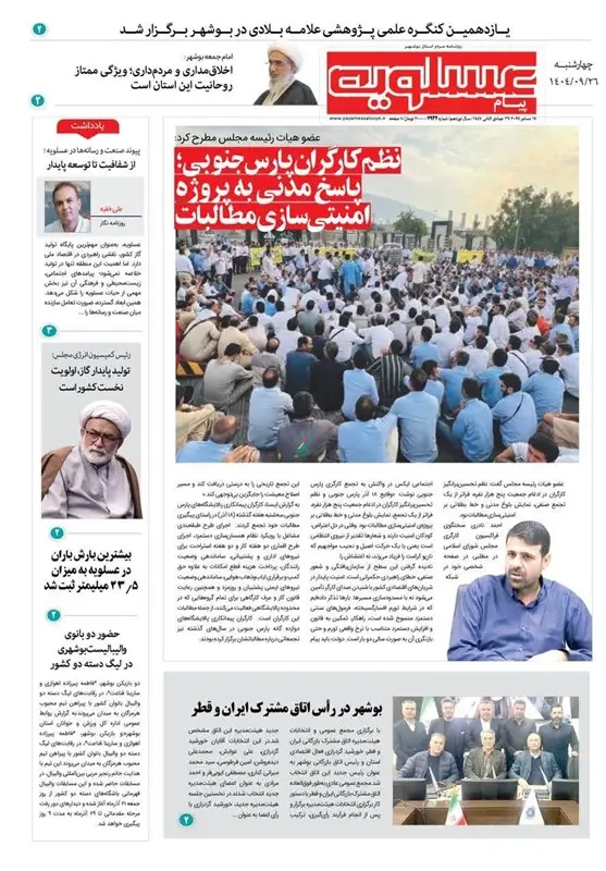 جشنواره مطبوعات و خبرگزاریها , اخبار استان بوشهر , اخبار بوشهر ,